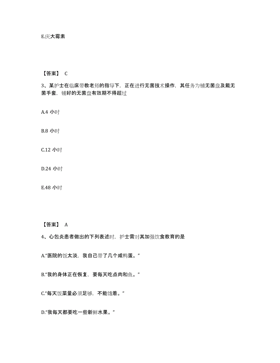 备考2025山东省济南市济南华夏医院执业护士资格考试基础试题库和答案要点_第2页