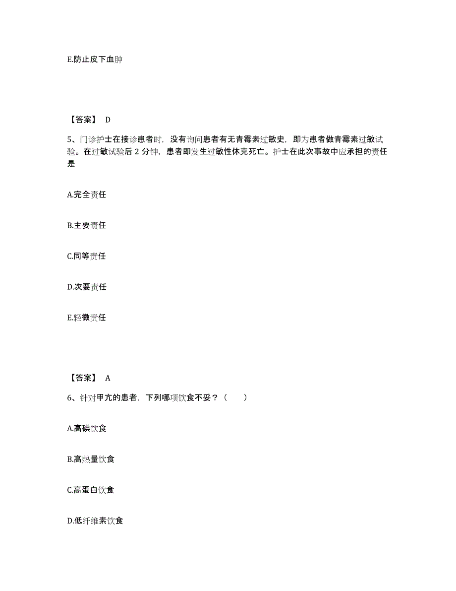 备考2025四川省苍溪县妇幼保健院执业护士资格考试押题练习试题A卷含答案_第3页