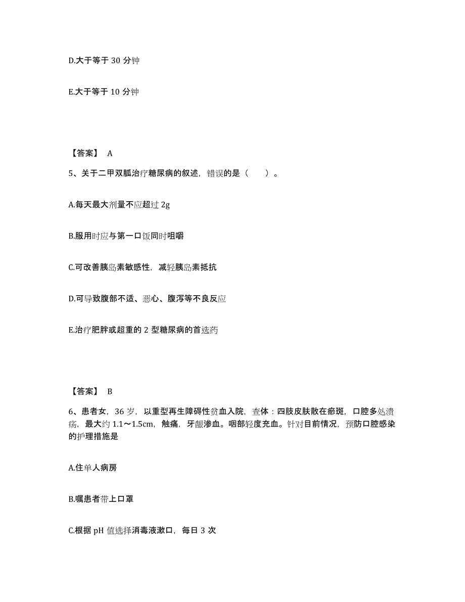 备考2025四川省成都市第八人民医院执业护士资格考试考前冲刺模拟试卷B卷含答案_第3页