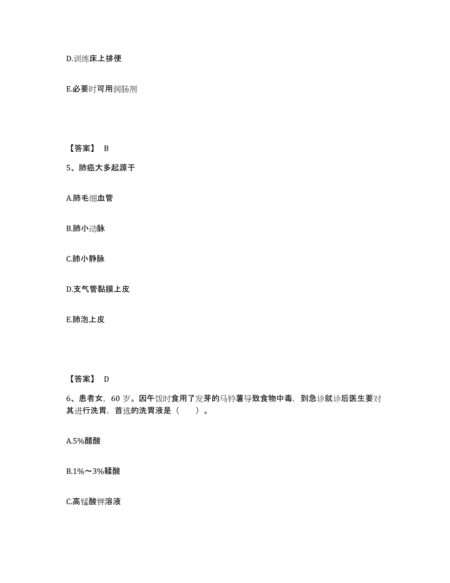 备考2025北京市朝阳区将台医院执业护士资格考试每日一练试卷B卷含答案_第3页