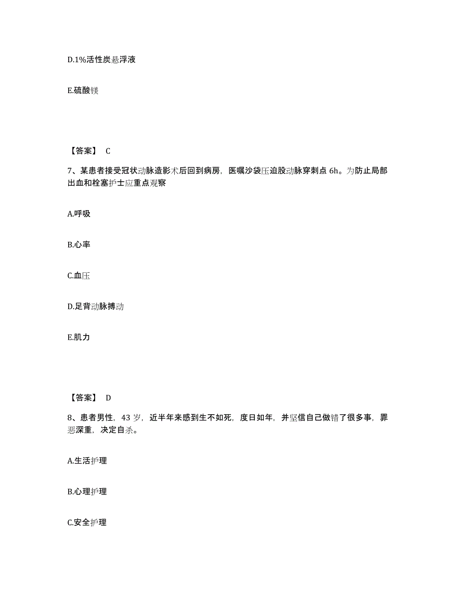 备考2025北京市朝阳区将台医院执业护士资格考试每日一练试卷B卷含答案_第4页