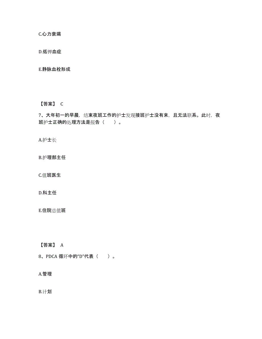 备考2025四川省高县妇幼保健院执业护士资格考试每日一练试卷A卷含答案_第4页