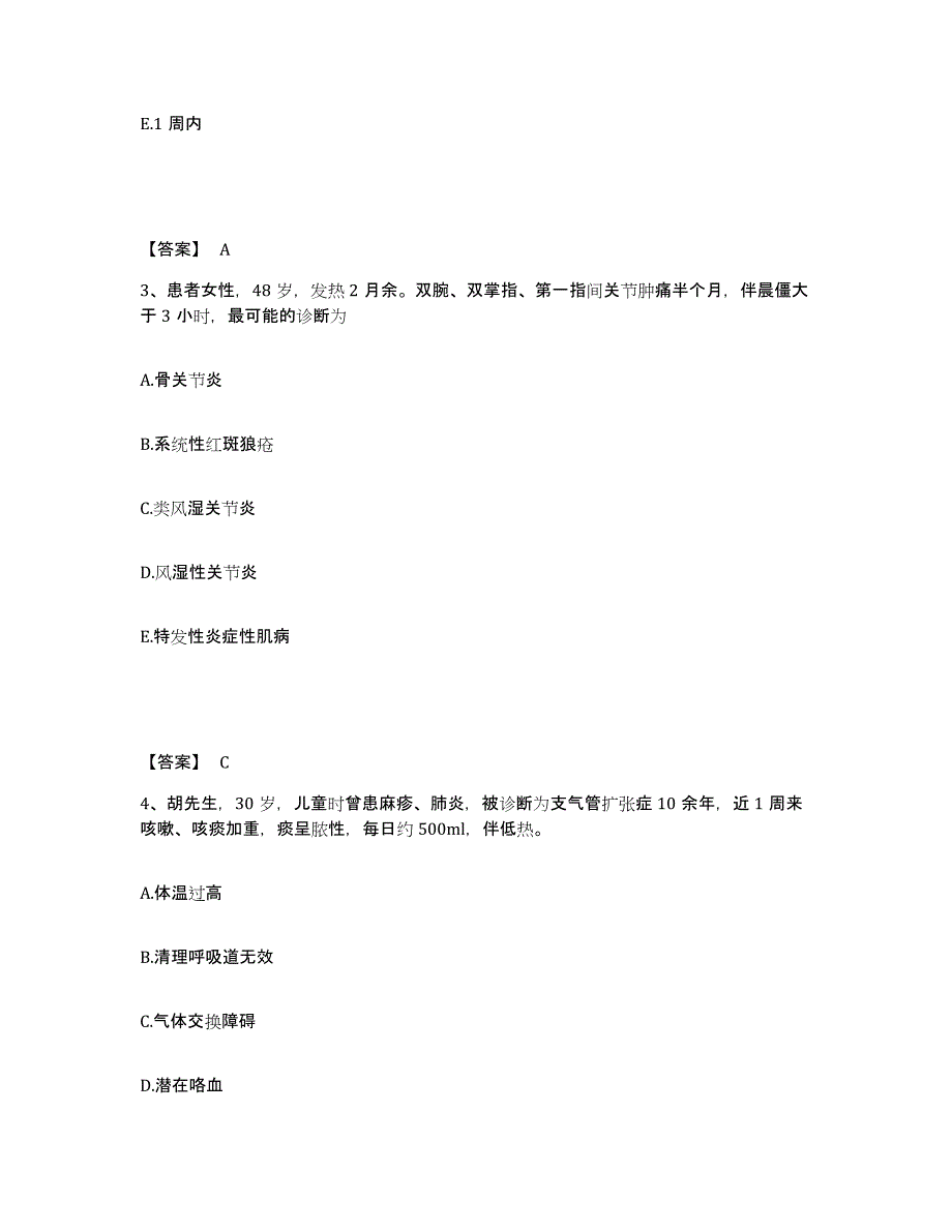 备考2025四川省宜宾县观音镇中心医院执业护士资格考试过关检测试卷A卷附答案_第2页