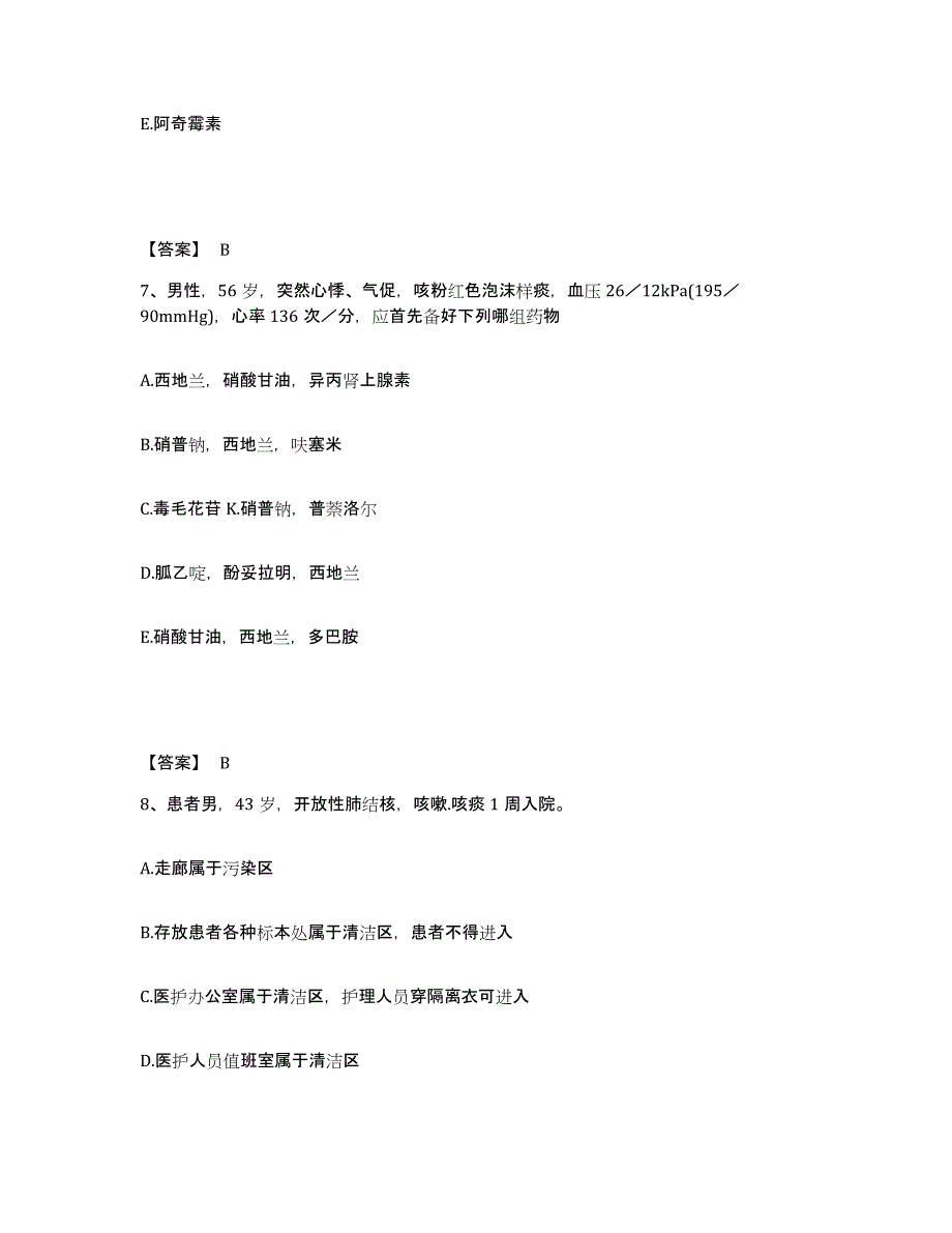 备考2025内蒙古鄂托克旗蒙医院执业护士资格考试模考预测题库(夺冠系列)_第4页