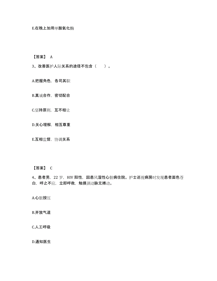 备考2025重庆市南川市第二人民医院执业护士资格考试通关提分题库及完整答案_第2页