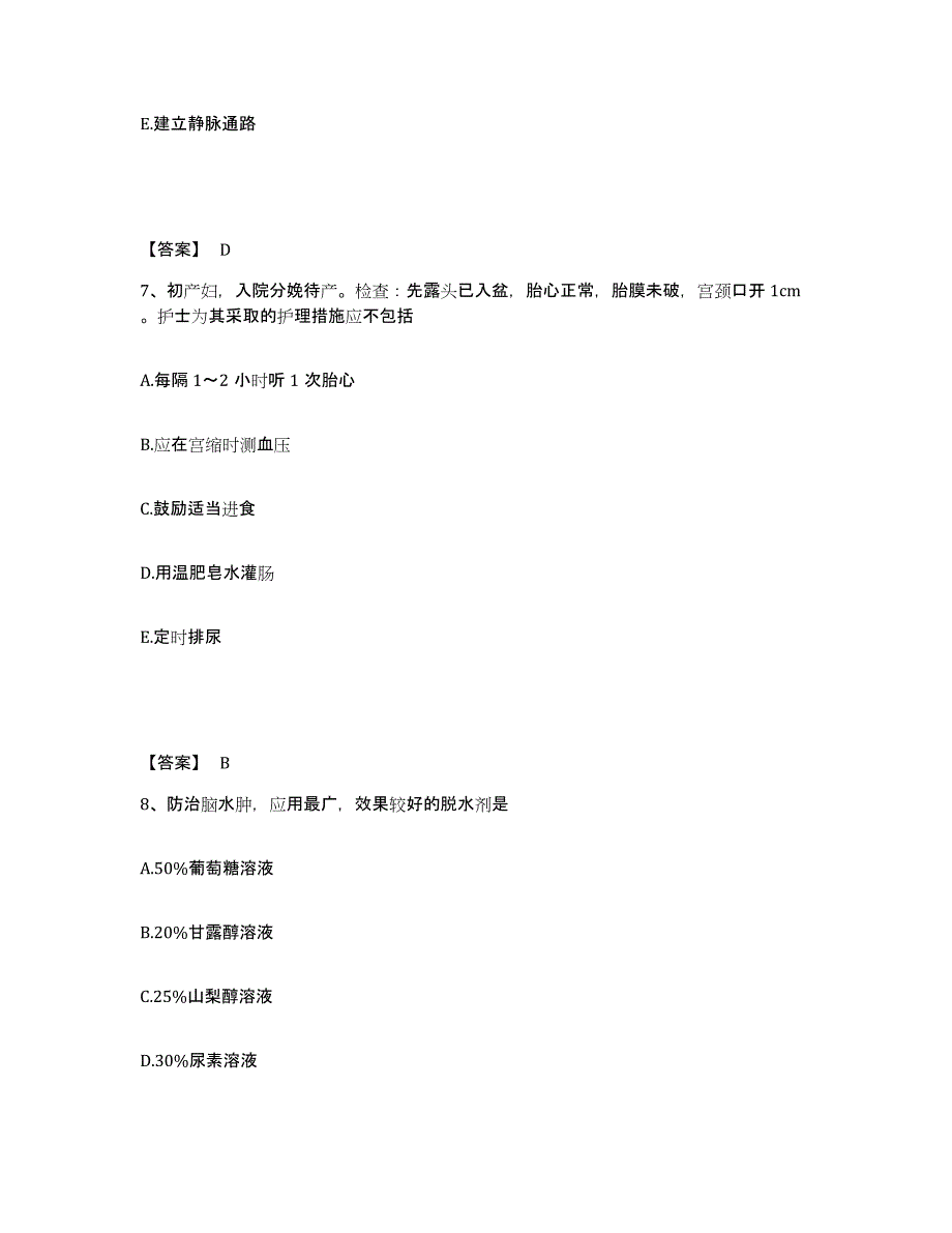 备考2025重庆市南川市第二人民医院执业护士资格考试通关提分题库及完整答案_第4页