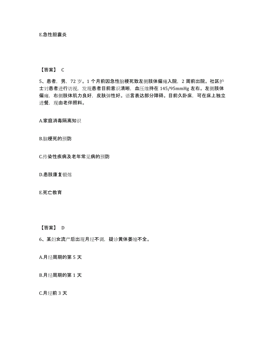 备考2025山东省栖霞市妇幼保健院执业护士资格考试综合检测试卷B卷含答案_第3页