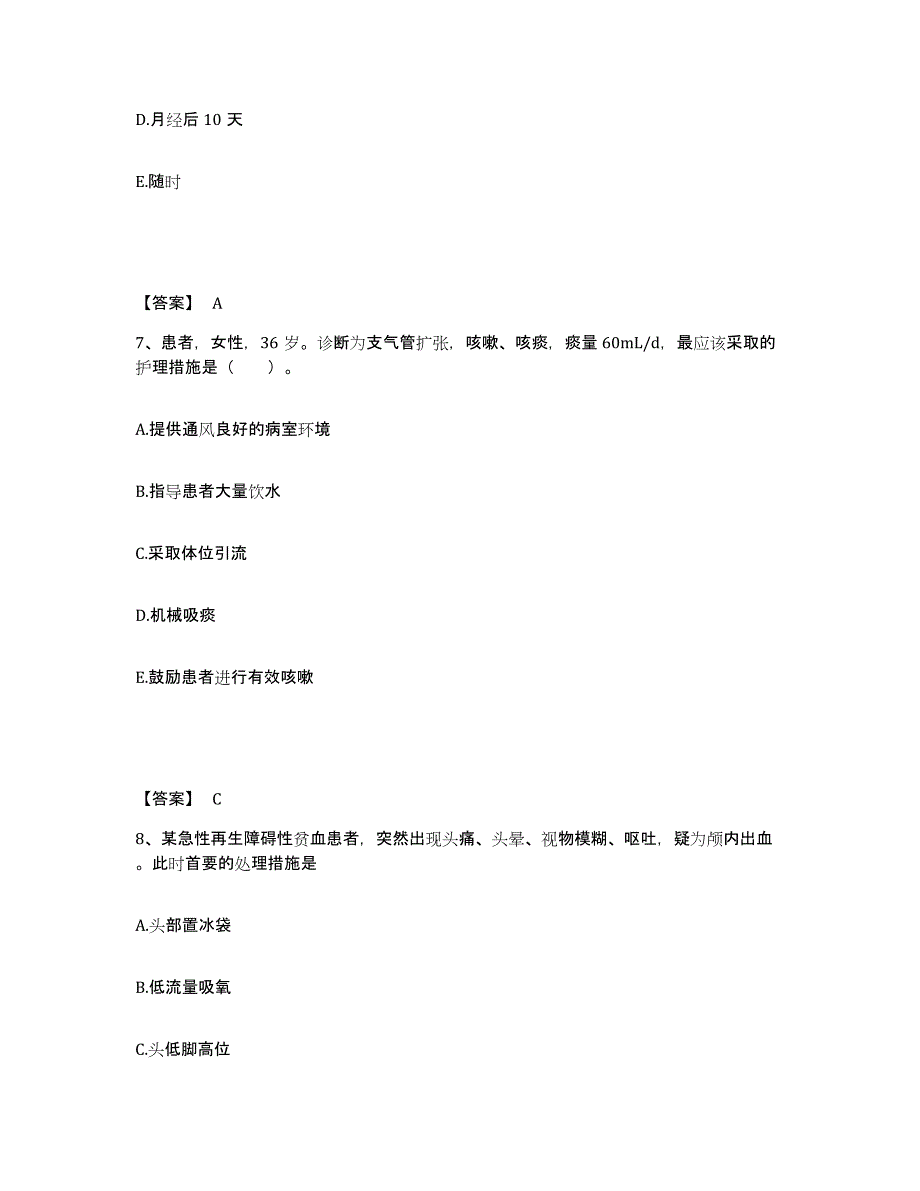 备考2025山东省栖霞市妇幼保健院执业护士资格考试综合检测试卷B卷含答案_第4页