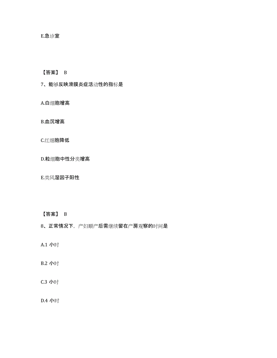 备考2025四川省监狱管理局中心医院执业护士资格考试自测模拟预测题库_第4页