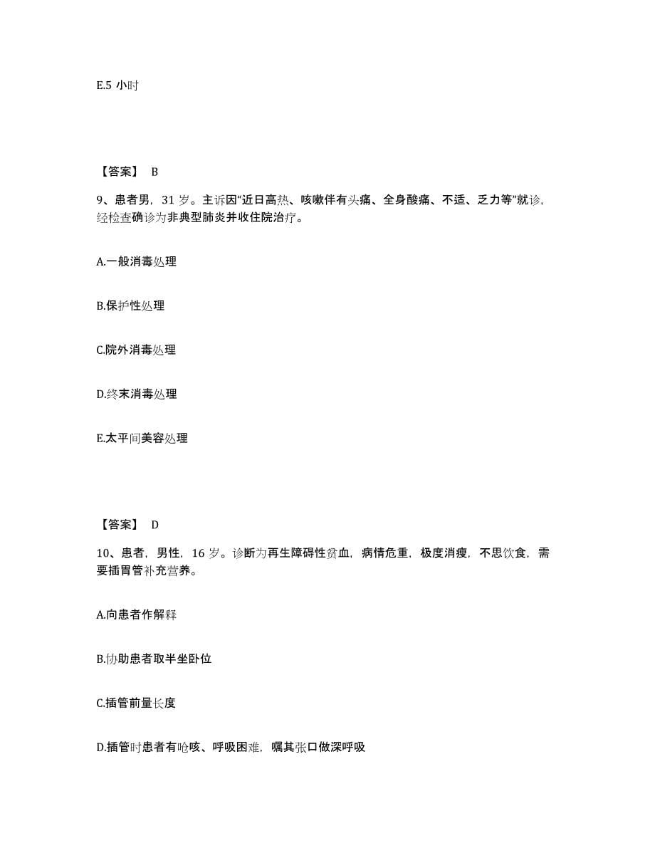 备考2025四川省监狱管理局中心医院执业护士资格考试自测模拟预测题库_第5页