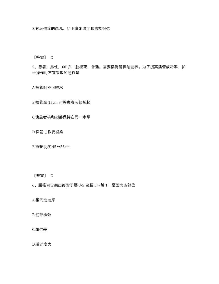 备考2025重庆市沙坪坝区红十字会医院执业护士资格考试题库与答案_第3页