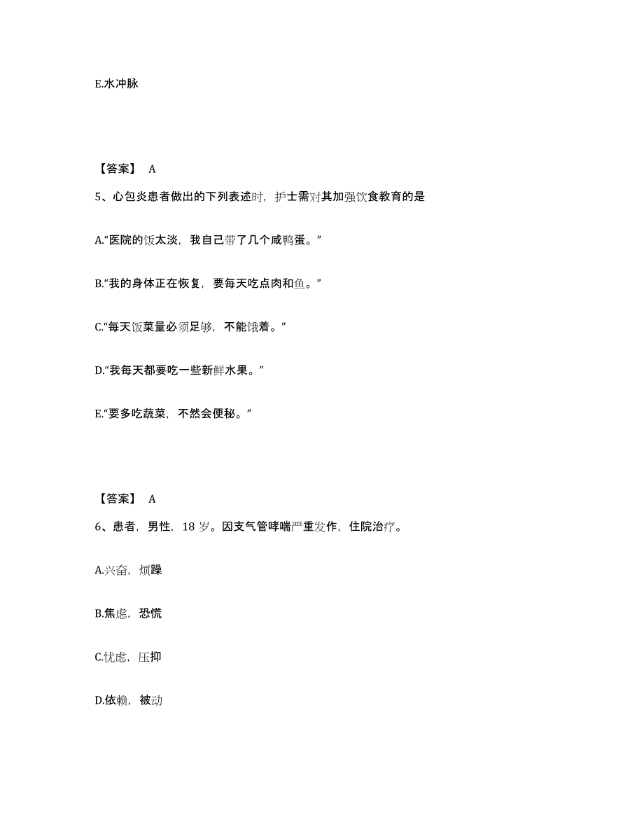 备考2025四川省道孚县妇幼保健院执业护士资格考试基础试题库和答案要点_第3页