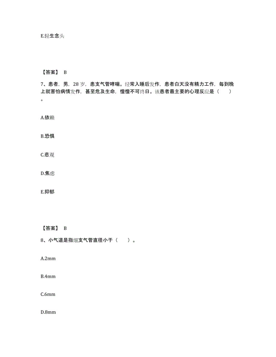 备考2025四川省道孚县妇幼保健院执业护士资格考试基础试题库和答案要点_第4页