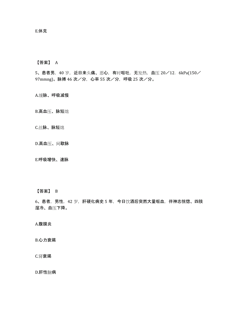 备考2025重庆市江北区精神卫生中心执业护士资格考试强化训练试卷A卷附答案_第3页