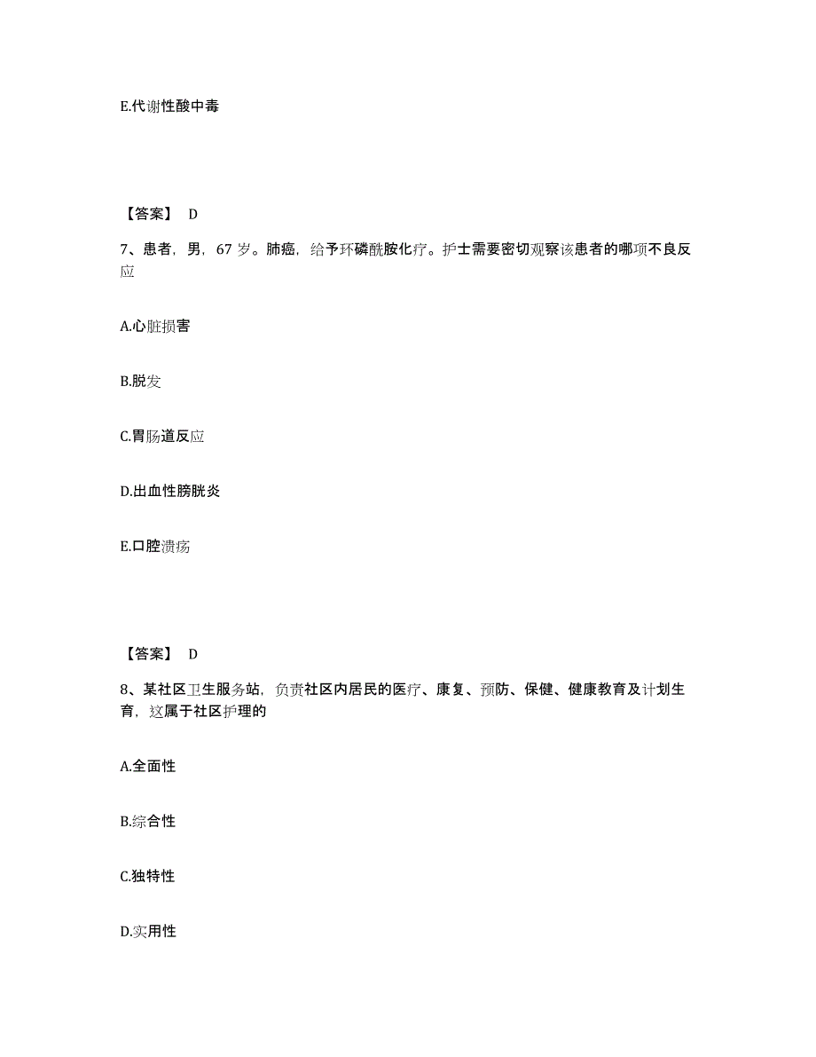 备考2025重庆市江北区精神卫生中心执业护士资格考试强化训练试卷A卷附答案_第4页