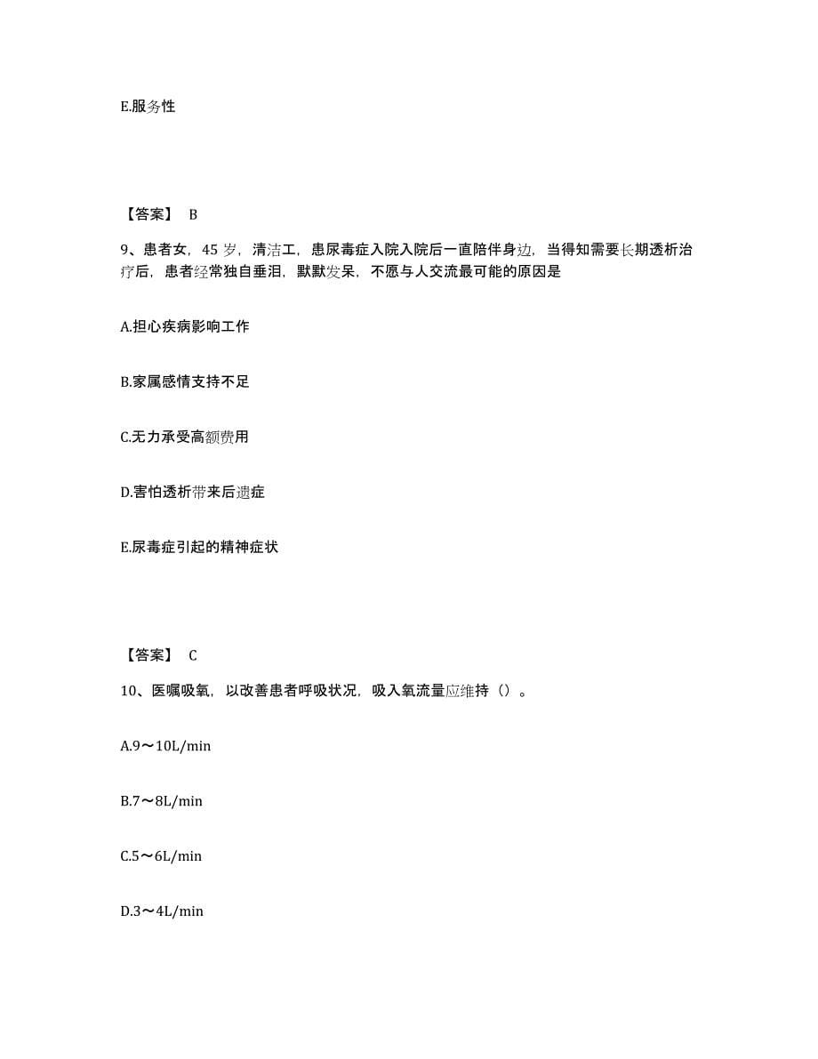 备考2025重庆市江北区精神卫生中心执业护士资格考试强化训练试卷A卷附答案_第5页