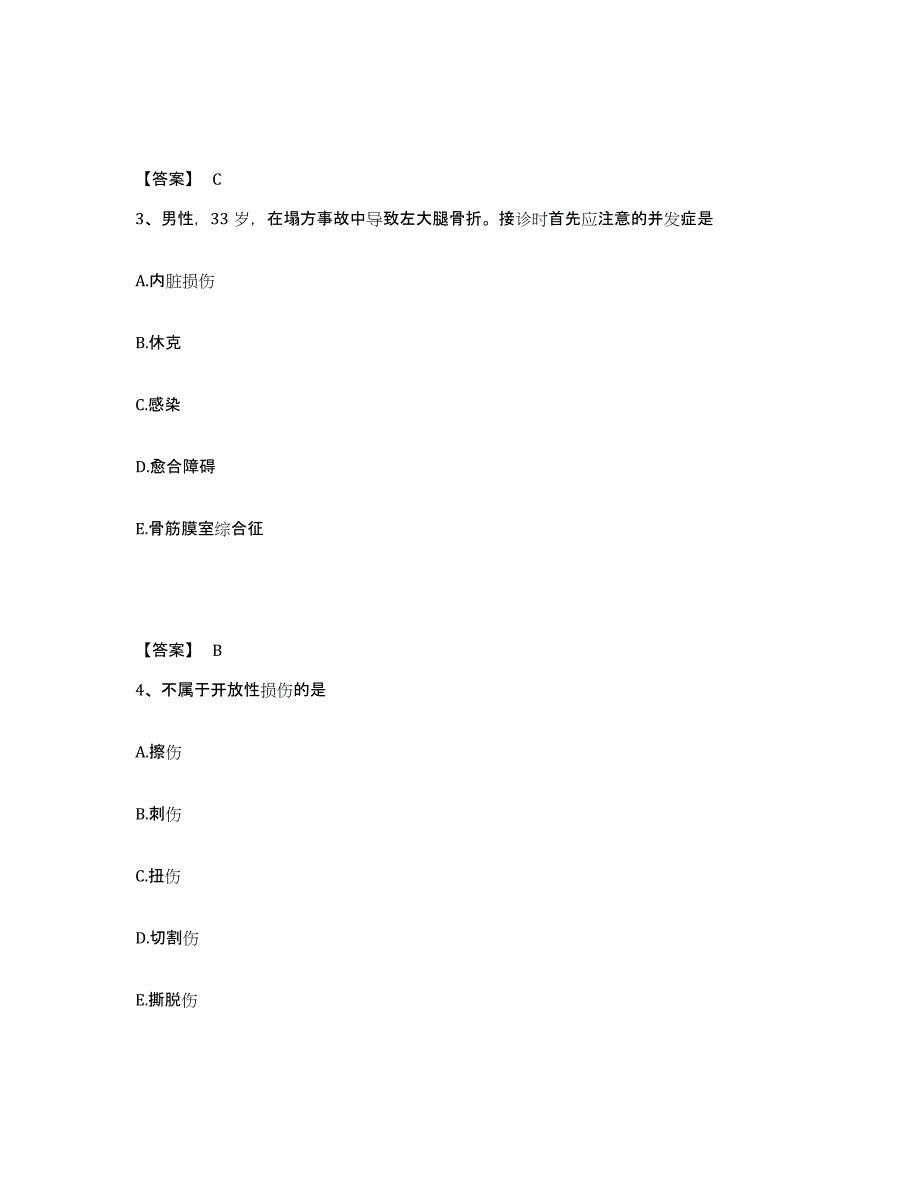 备考2025内蒙古赤峰市铁路医院执业护士资格考试考试题库_第2页