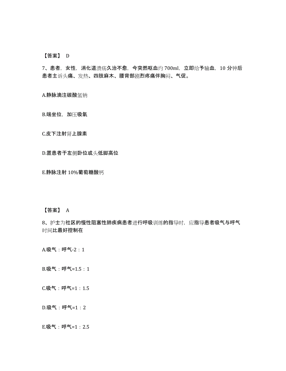 备考2025内蒙古赤峰市铁路医院执业护士资格考试考试题库_第4页