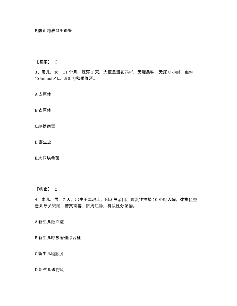 备考2025山东省菏泽市菏泽地区妇幼保健站执业护士资格考试自我检测试卷A卷附答案_第2页