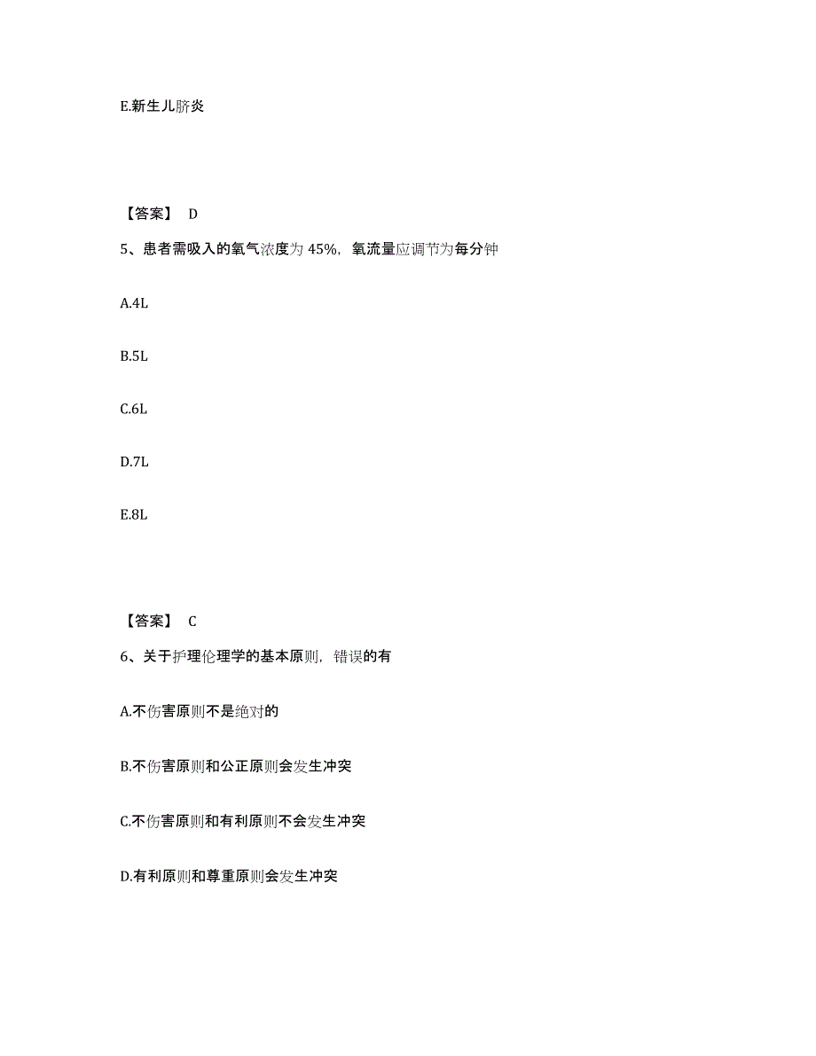 备考2025山东省菏泽市菏泽地区妇幼保健站执业护士资格考试自我检测试卷A卷附答案_第3页