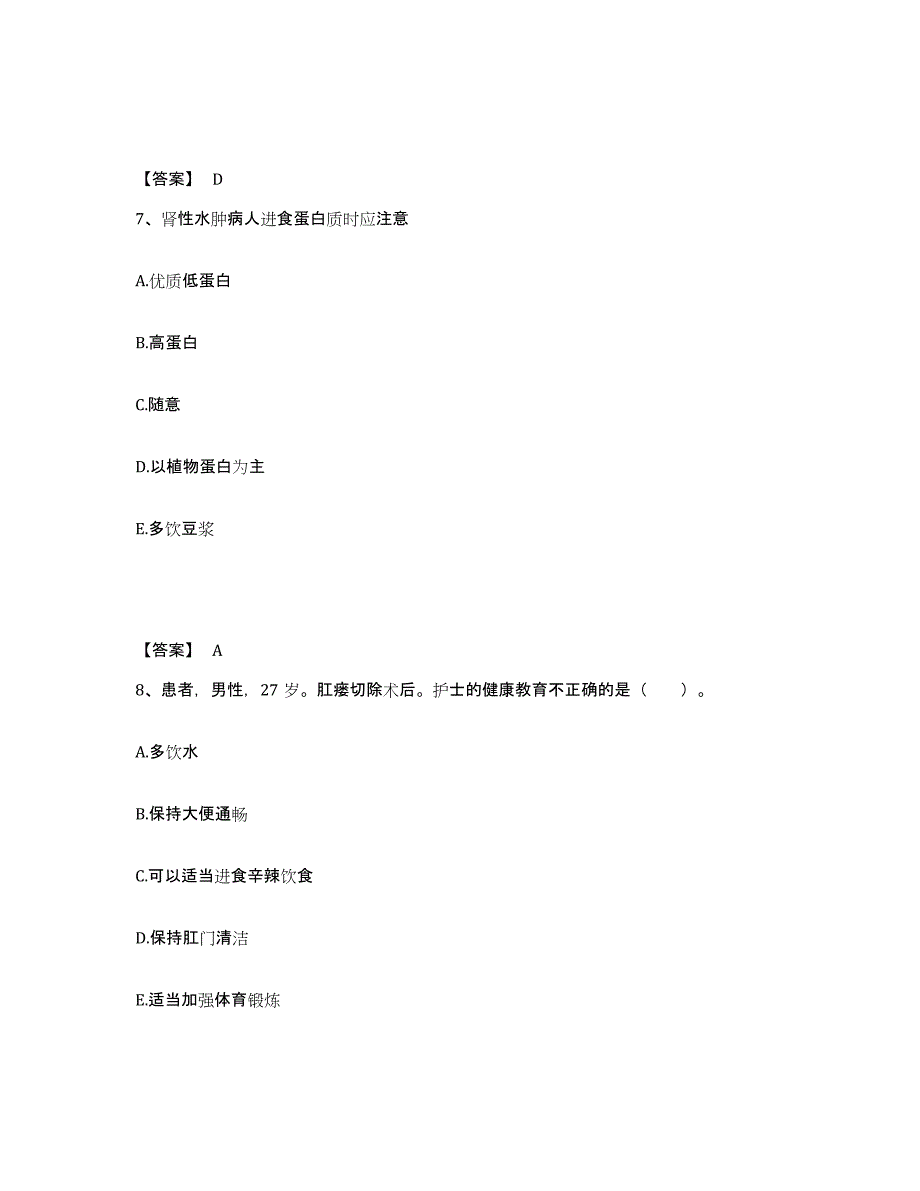 备考2025四川省叙永县妇幼保健院执业护士资格考试通关考试题库带答案解析_第4页