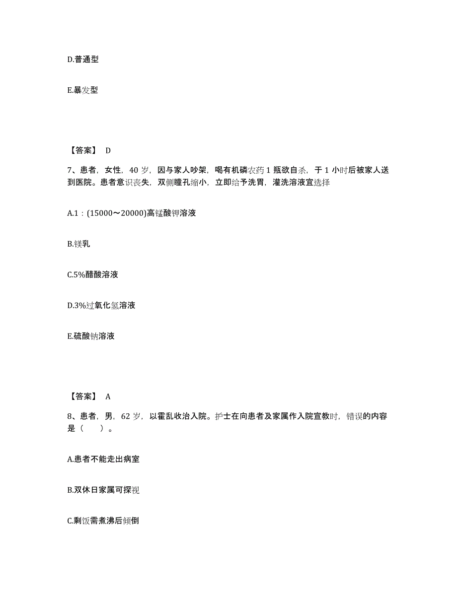 备考2025四川省西充县妇幼保健院执业护士资格考试题库附答案（典型题）_第4页