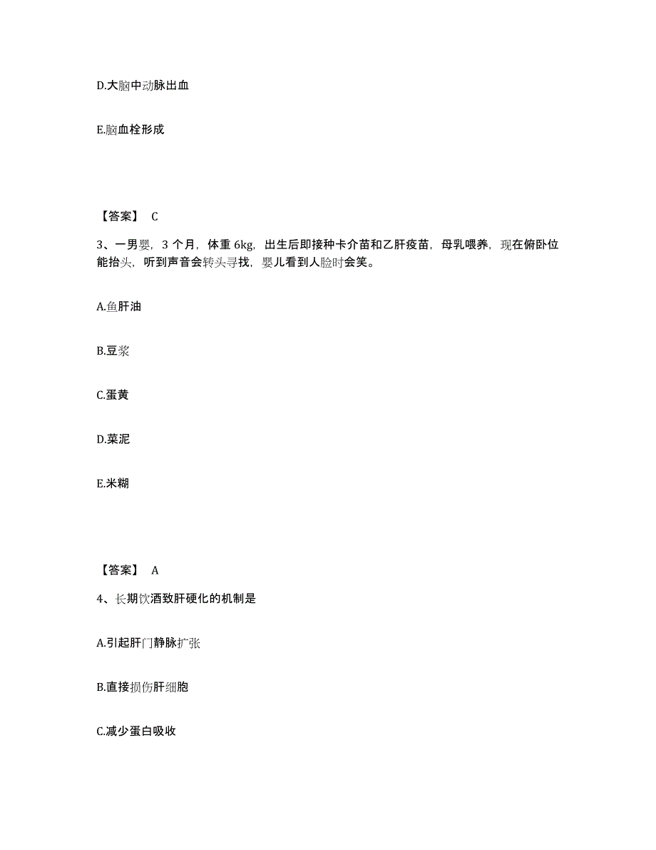 备考2025浙江省鄞县吴剑鸣医院执业护士资格考试提升训练试卷B卷附答案_第2页