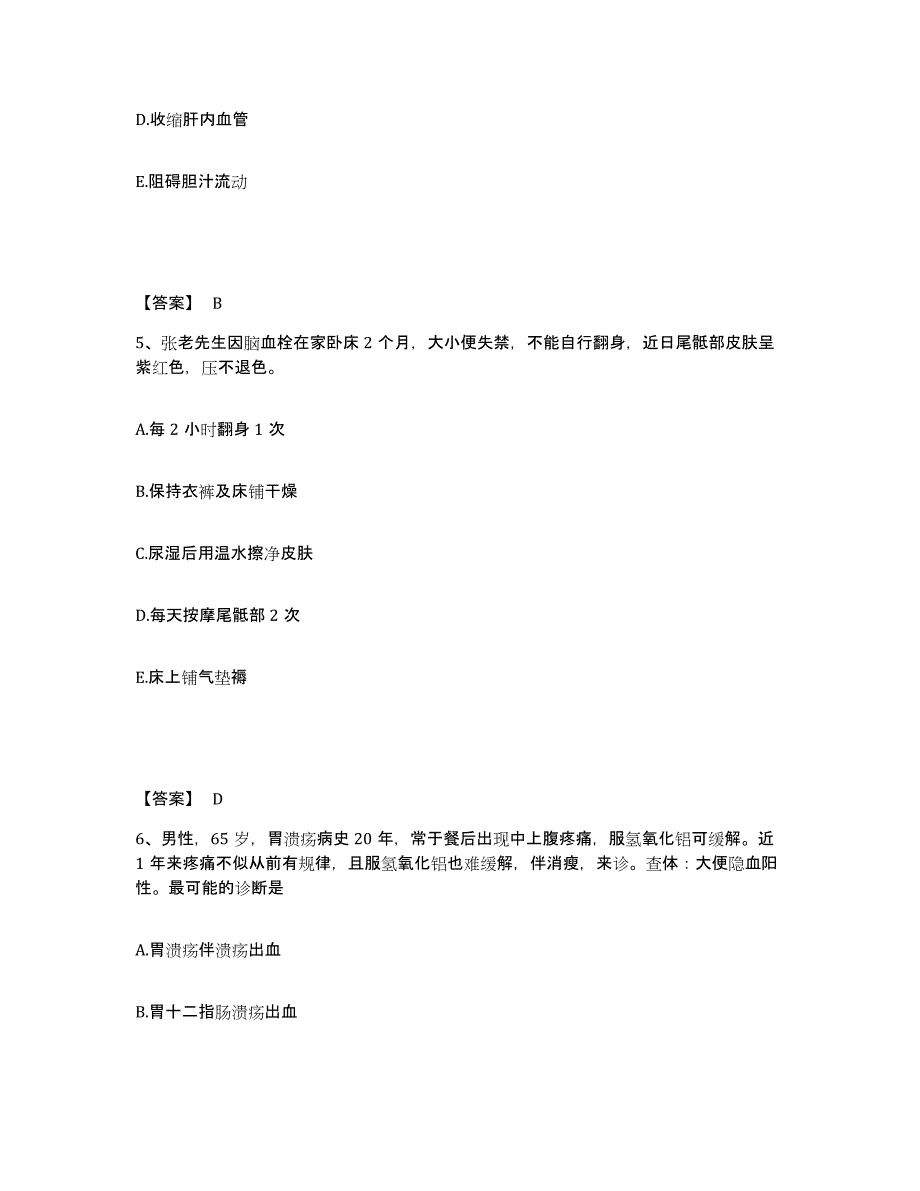 备考2025浙江省鄞县吴剑鸣医院执业护士资格考试提升训练试卷B卷附答案_第3页