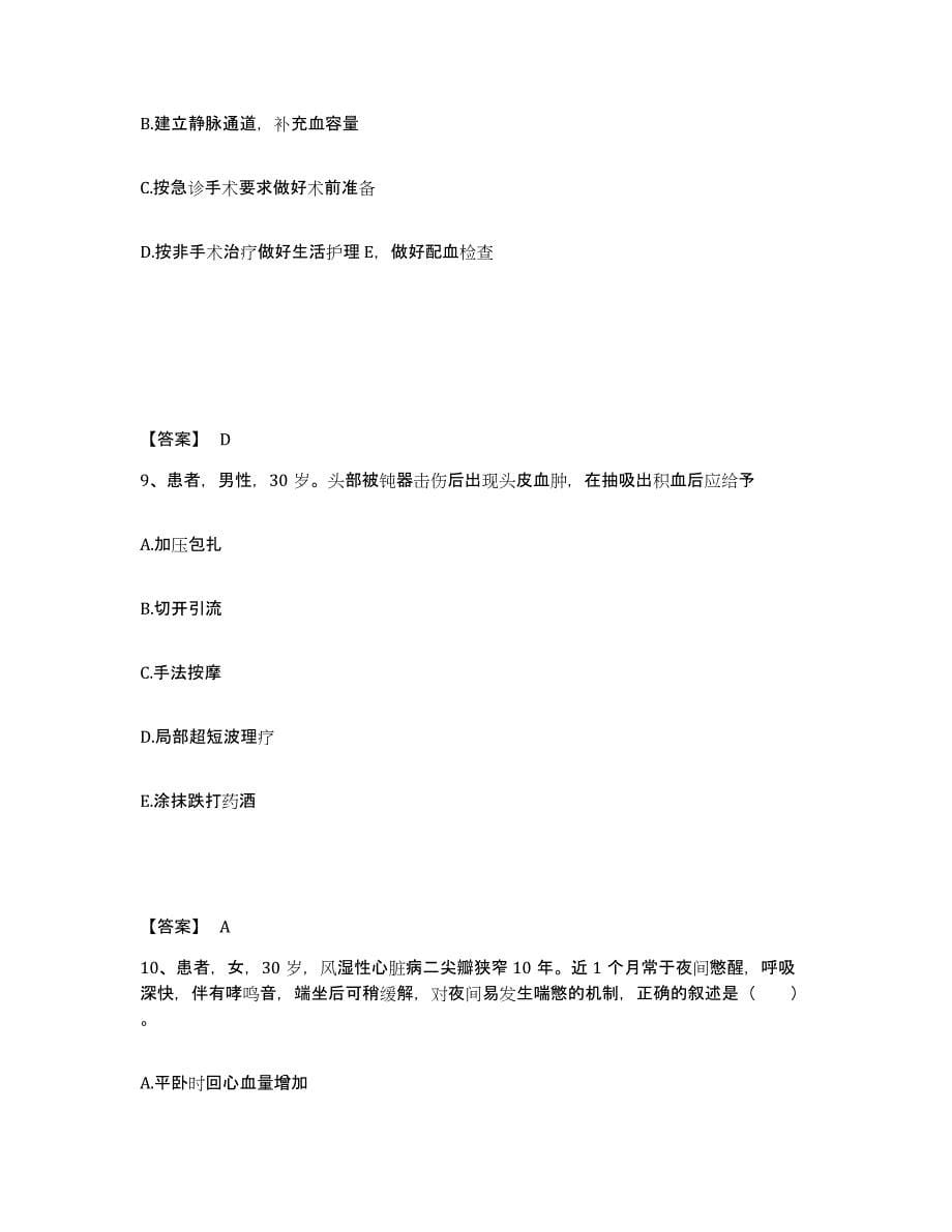 备考2025浙江省鄞县吴剑鸣医院执业护士资格考试提升训练试卷B卷附答案_第5页