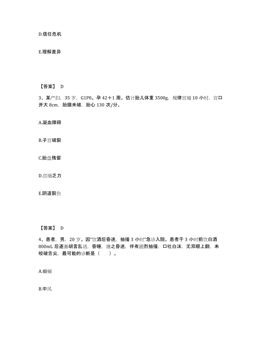 备考2025山东省济南市山东第一监狱医院执业护士资格考试测试卷(含答案)_第2页