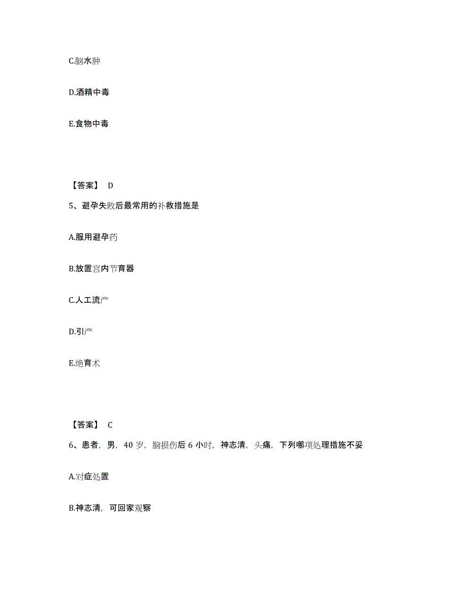 备考2025山东省济南市山东第一监狱医院执业护士资格考试测试卷(含答案)_第3页