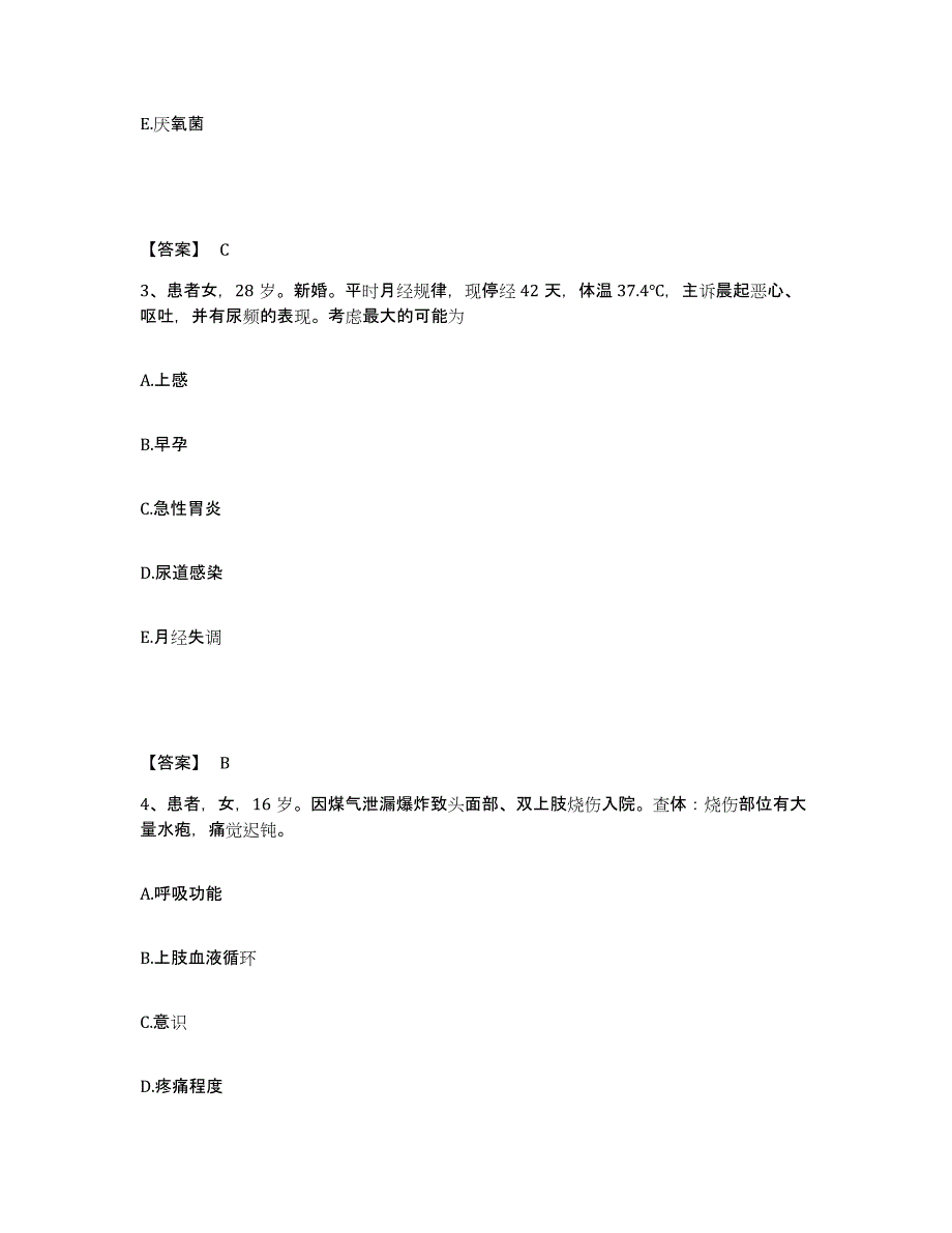 备考2025山东省蒙阴县妇幼保健院执业护士资格考试通关试题库(有答案)_第2页