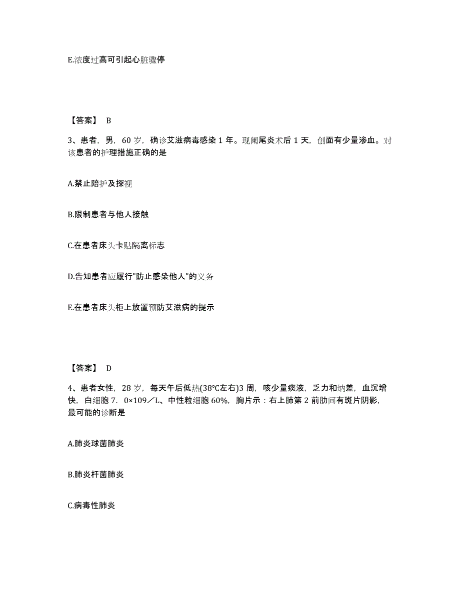 备考2025山东省济南市槐荫人民医院济南市大肠肛门病医院执业护士资格考试练习题及答案_第2页