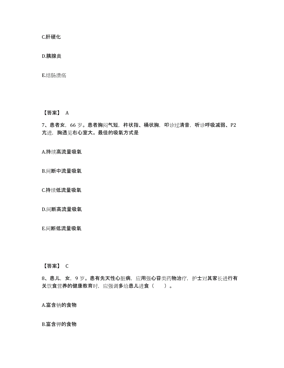 备考2025云南省昆明市昆明船舶集团公司职工医院执业护士资格考试能力测试试卷B卷附答案_第4页