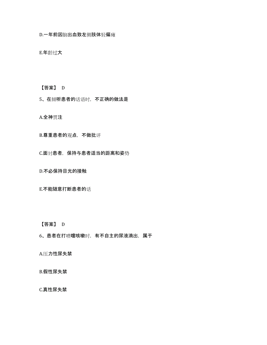 备考2025四川省兴文县妇幼保健院执业护士资格考试模拟预测参考题库及答案_第3页