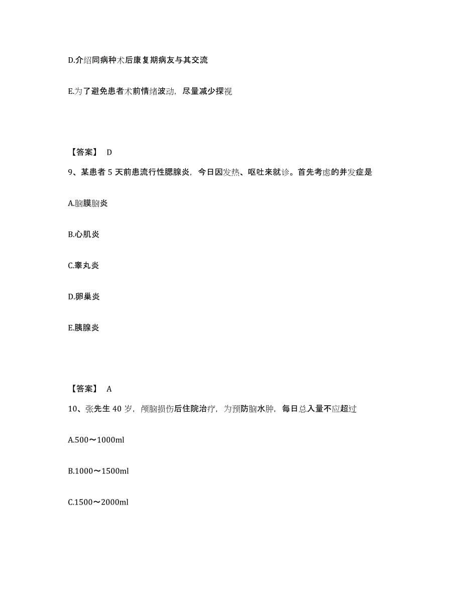 备考2025四川省兴文县妇幼保健院执业护士资格考试模拟预测参考题库及答案_第5页