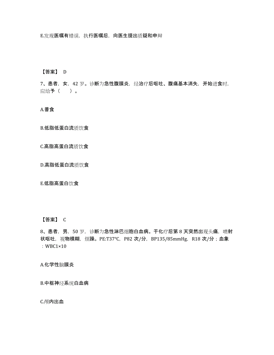 备考2025吉林省白山市三岔子林业局职工医院执业护士资格考试自测模拟预测题库_第4页