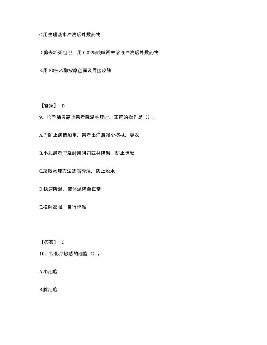 备考2025四川省广汉市妇幼保健院执业护士资格考试押题练习试卷B卷附答案_第5页