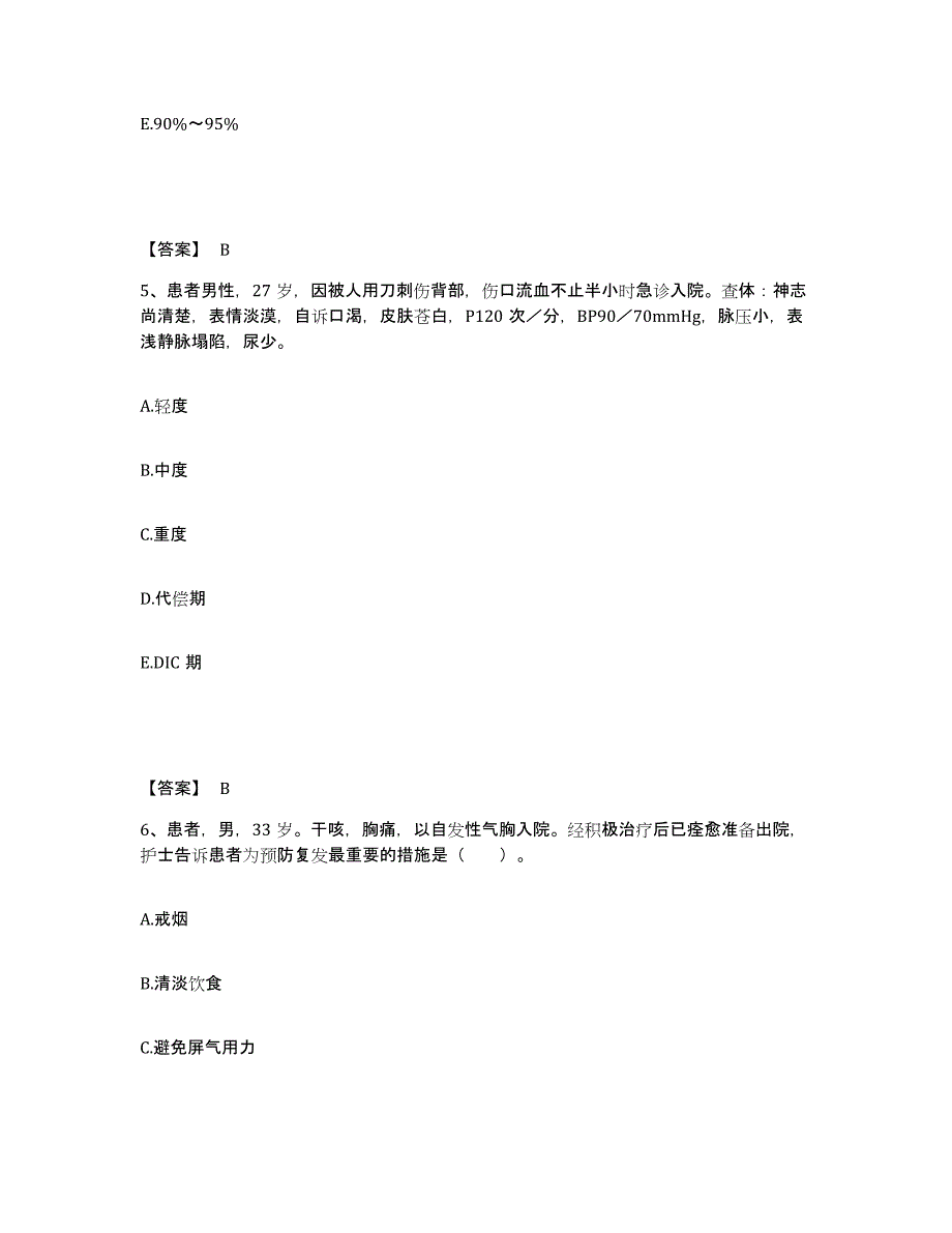 备考2025山东省济南市槐荫区妇幼保健站执业护士资格考试自我检测试卷A卷附答案_第3页