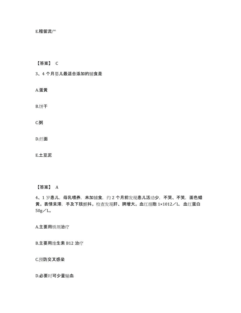 备考2025北京市平谷区南独乐河镇卫生院执业护士资格考试通关考试题库带答案解析_第2页