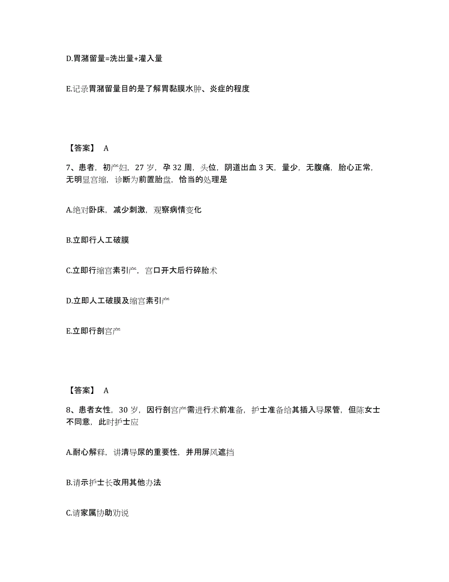 备考2025北京市平谷区南独乐河镇卫生院执业护士资格考试通关考试题库带答案解析_第4页