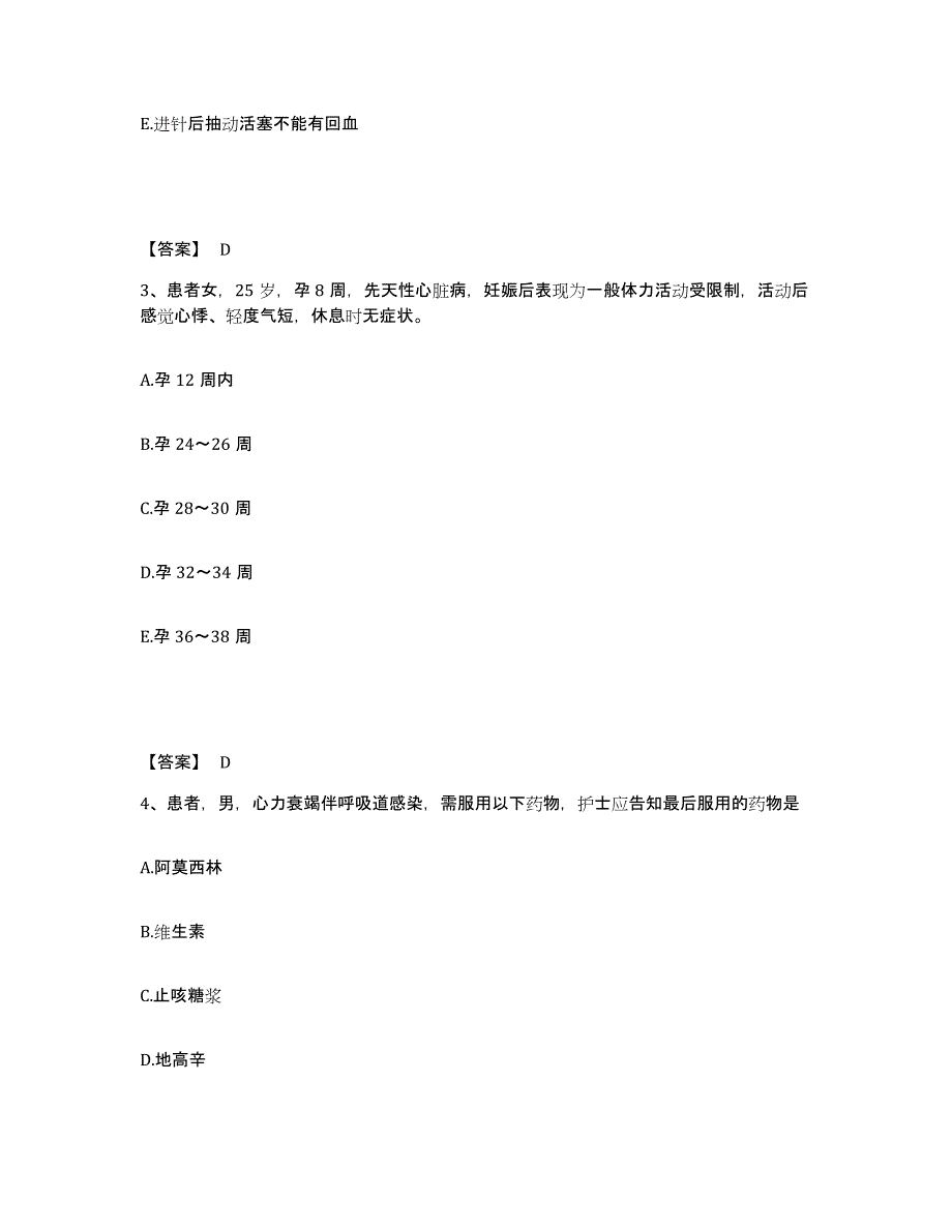 备考2025浙江省长兴县李家巷地区医院执业护士资格考试提升训练试卷A卷附答案_第2页