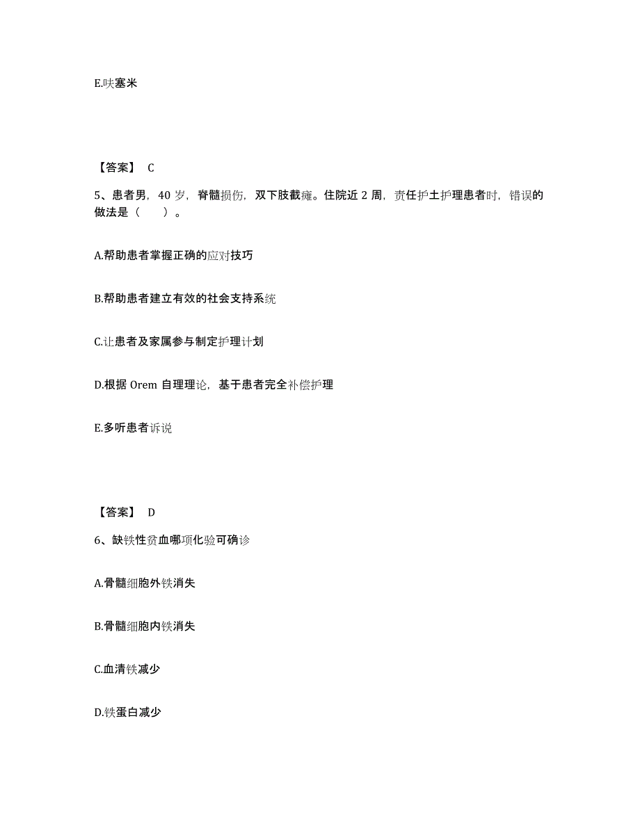 备考2025浙江省长兴县李家巷地区医院执业护士资格考试提升训练试卷A卷附答案_第3页