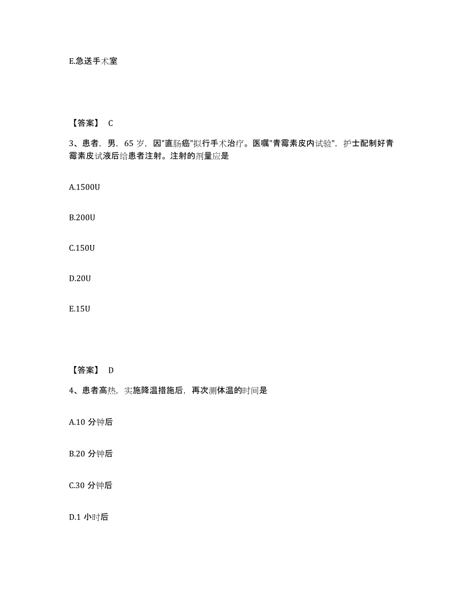 备考2025四川省雅安市妇幼保健院执业护士资格考试通关提分题库及完整答案_第2页