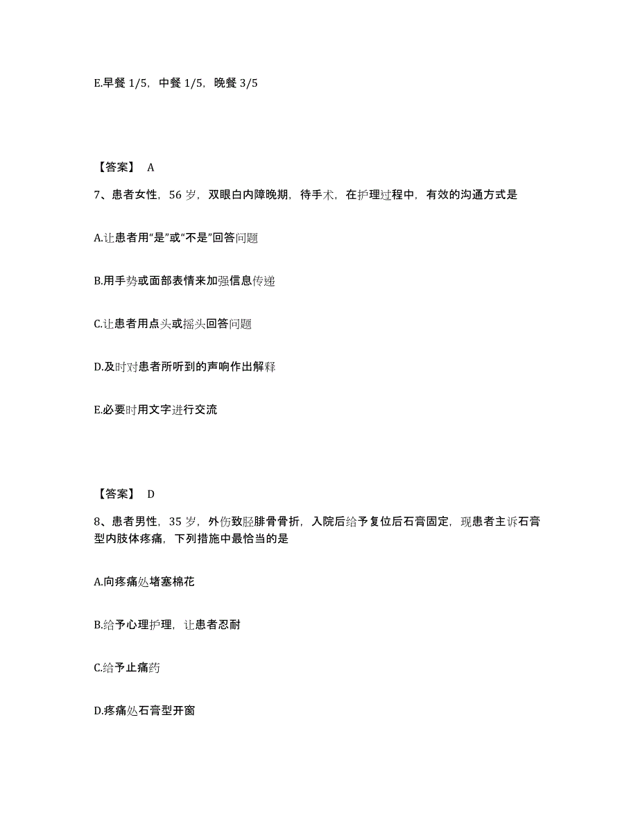 备考2025四川省雅安市妇幼保健院执业护士资格考试通关提分题库及完整答案_第4页