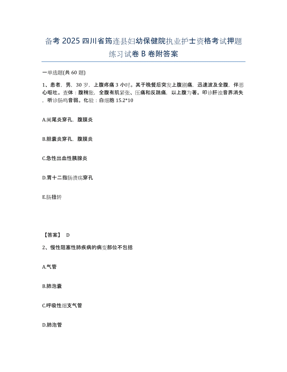 备考2025四川省筠连县妇幼保健院执业护士资格考试押题练习试卷B卷附答案_第1页