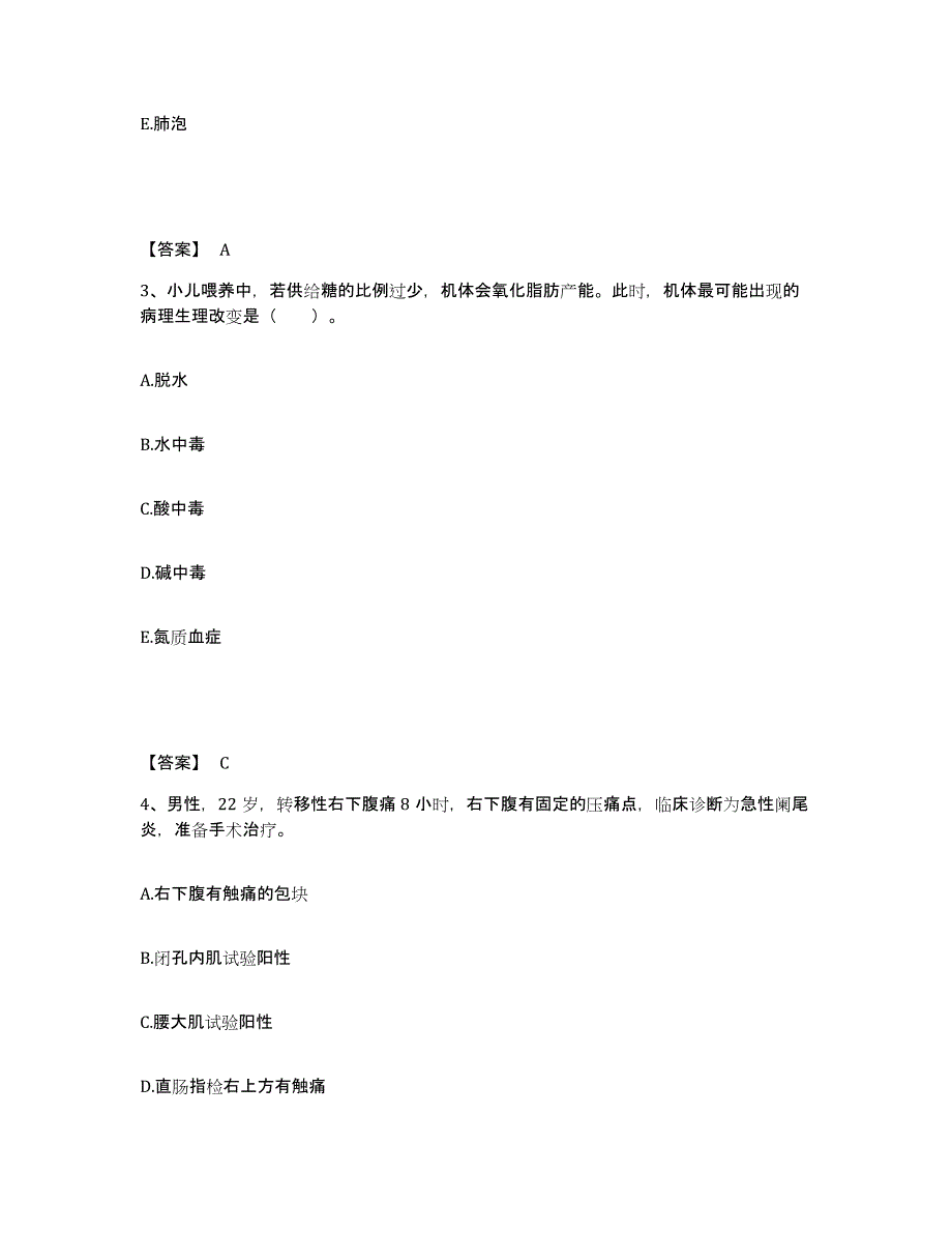 备考2025四川省筠连县妇幼保健院执业护士资格考试押题练习试卷B卷附答案_第2页