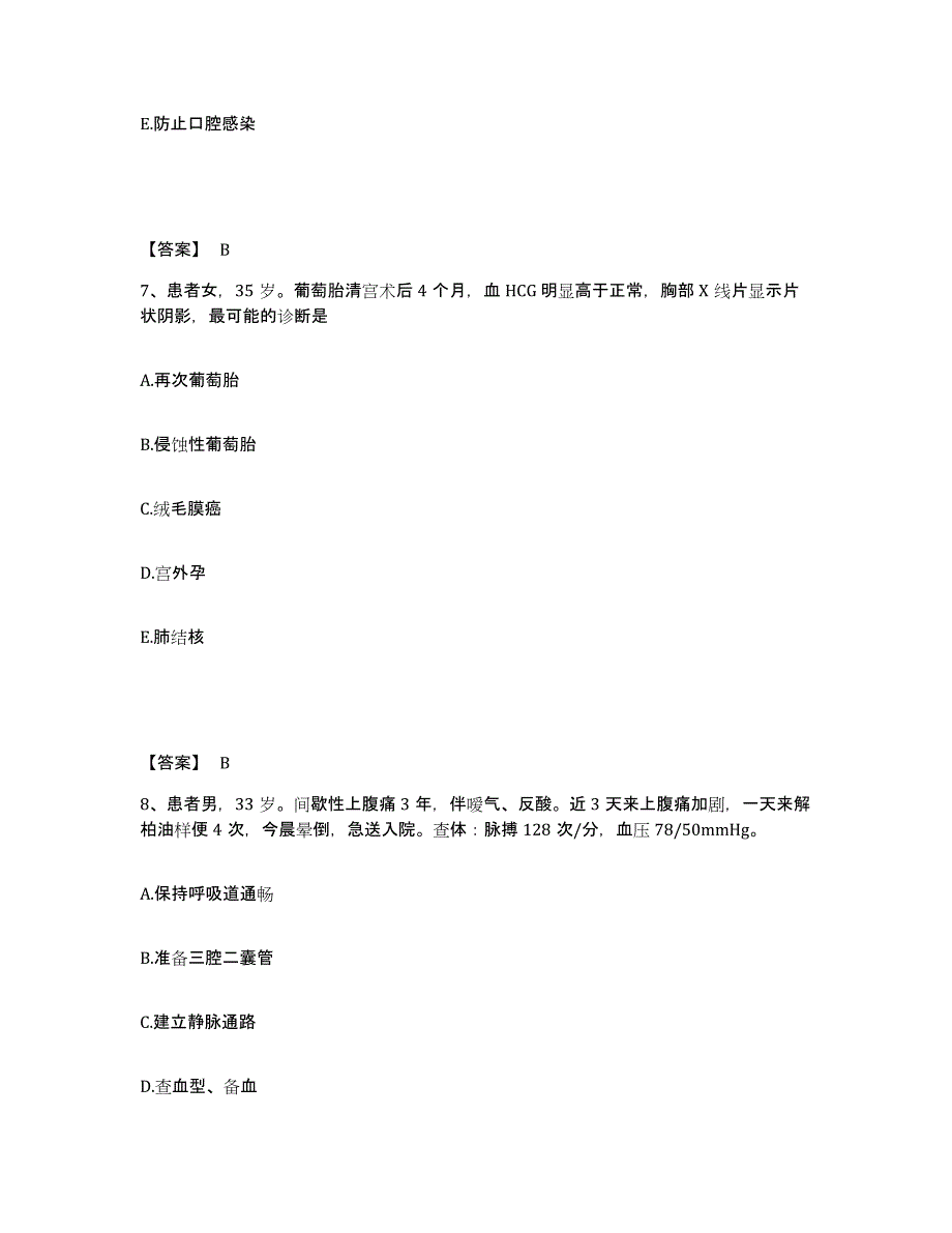 备考2025四川省筠连县妇幼保健院执业护士资格考试押题练习试卷B卷附答案_第4页