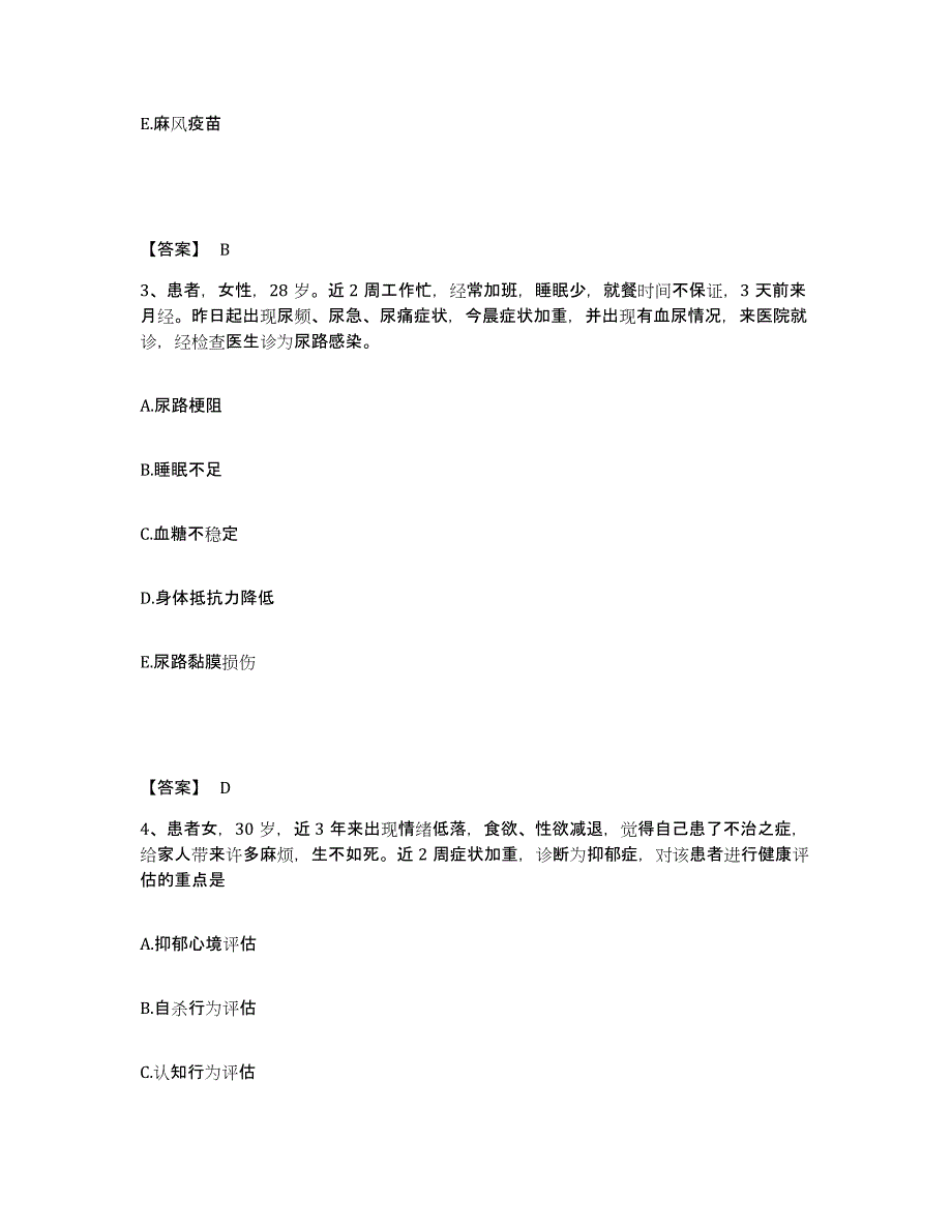 备考2025北京市密云县滨阳医院执业护士资格考试通关提分题库(考点梳理)_第2页