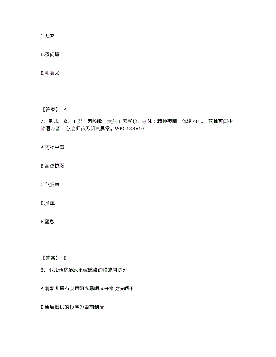 备考2025北京市密云县滨阳医院执业护士资格考试通关提分题库(考点梳理)_第4页